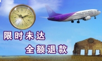 限时派送