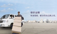 保价担保服务